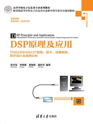 cover image of DSP原理及应用--TMS320DM6437架构、指令、功能模块、程序设计及案例分析